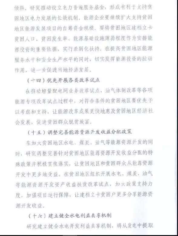 重磅！國家能源再發(fā)文，確保光伏扶貧優(yōu)先上網(wǎng)和全額收購！