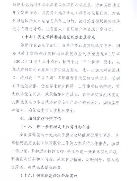 重磅！國家能源再發(fā)文，確保光伏扶貧優(yōu)先上網(wǎng)和全額收購！