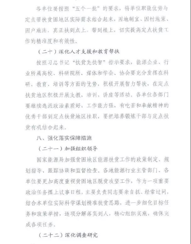 重磅！國家能源再發(fā)文，確保光伏扶貧優(yōu)先上網(wǎng)和全額收購！