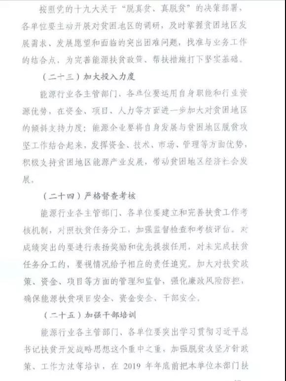 重磅！國家能源再發(fā)文，確保光伏扶貧優(yōu)先上網(wǎng)和全額收購！