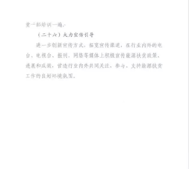 重磅！國家能源再發(fā)文，確保光伏扶貧優(yōu)先上網(wǎng)和全額收購！