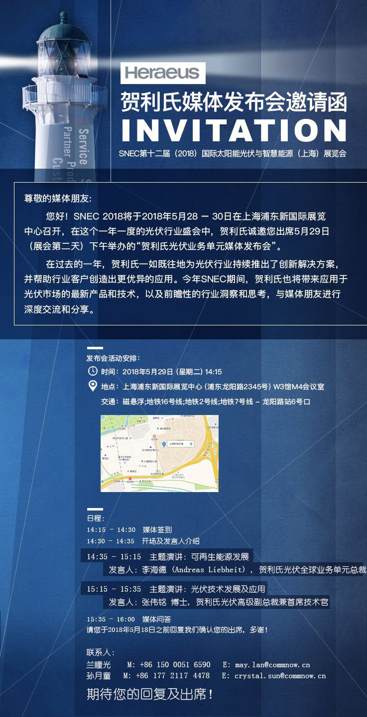 第二波丨2018SNEC精彩展臺(tái)看不停 原來(lái)他們還有這些活動(dòng)！