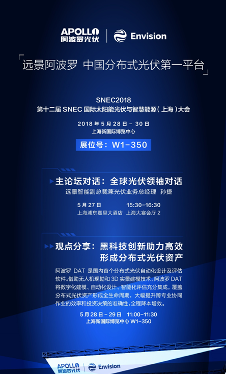 無人機(jī)+3D實景建模：黑科技賦能分布式光伏資產(chǎn)高效形成 | 相約SNEC2018