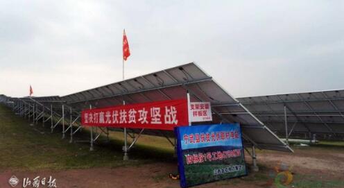 山西推進光伏扶貧電站建設 總規(guī)模102.94萬千瓦