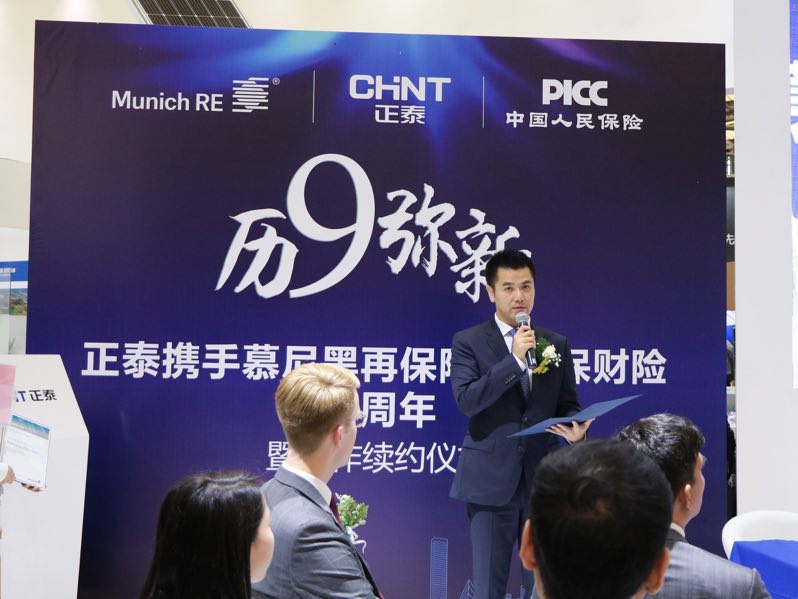 慕尼黑再保險(xiǎn)連續(xù)9年攜手正泰新能源，聯(lián)合人保財(cái)險(xiǎn)保駕護(hù)航