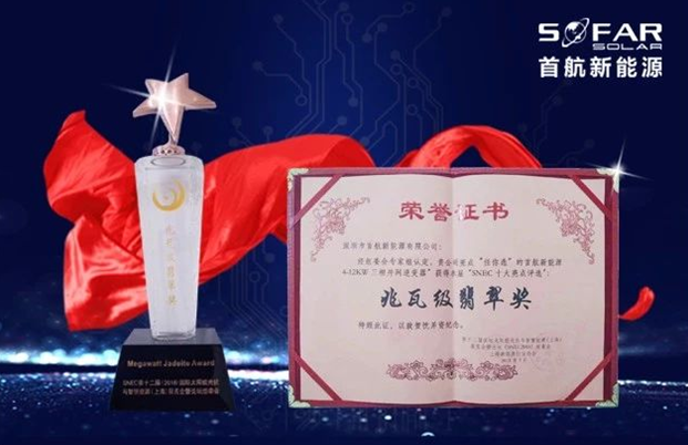 首航4-12KW三相并網(wǎng)逆變器在“十大亮點(diǎn)評(píng)選”中脫穎而出，獲SNEC展會(huì)“兆瓦級(jí)翡翠獎(jiǎng)”殊榮