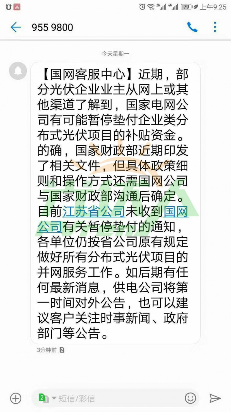 國家電網(wǎng)繼續(xù)墊付企業(yè)類分布式光伏項(xiàng)目補(bǔ)貼資金
