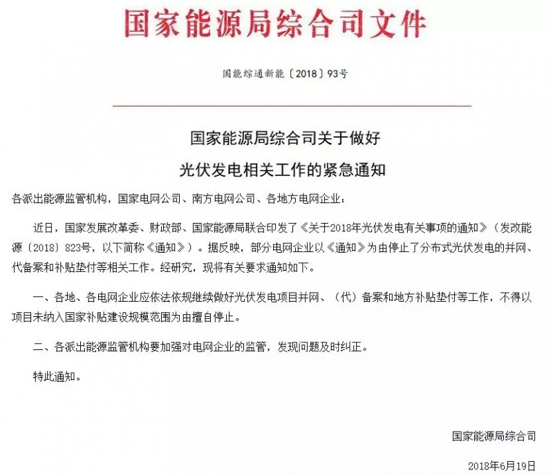 “5·31”后戶用光伏政策何時(shí)明確？能源局93號(hào)文“不解渴”