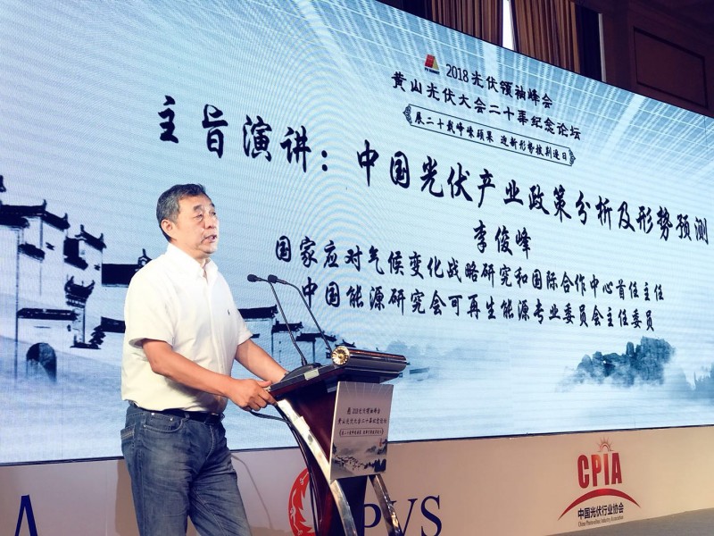 李俊峰:2018-2030年全球光伏每年新增裝機(jī)可能超過(guò)150GW