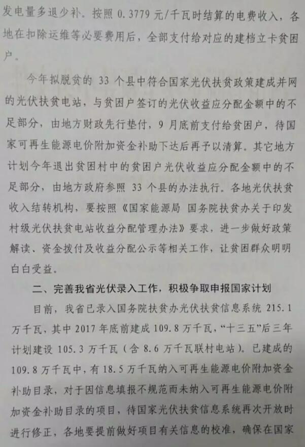河南扶貧辦確認(rèn)1.97GW光伏扶貧電站沒(méi)有進(jìn)入可再生能源補(bǔ)貼目錄