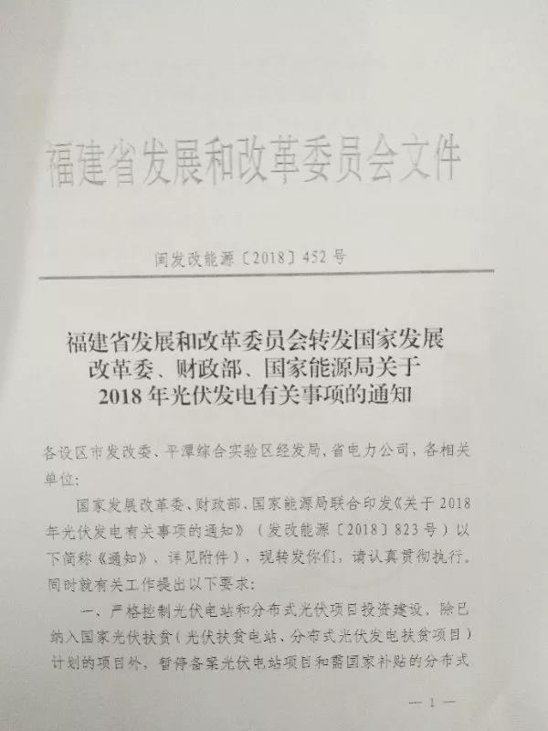福建：嚴(yán)格控制地面、分布式光伏規(guī)模 暫停有補(bǔ)貼項目備案