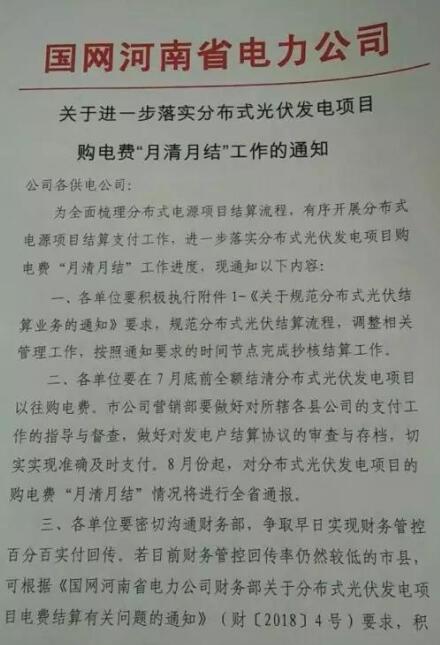 河南光伏補(bǔ)貼月結(jié)月清 承諾范圍只有電費、不含補(bǔ)貼