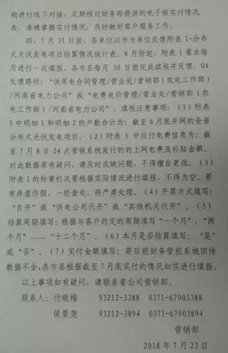 河南光伏補(bǔ)貼月結(jié)月清 承諾范圍只有電費、不含補(bǔ)貼
