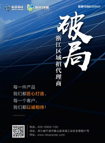 新政后啟鑫新能率先走出寒冬，為浙江省戶用光伏帶來新希望