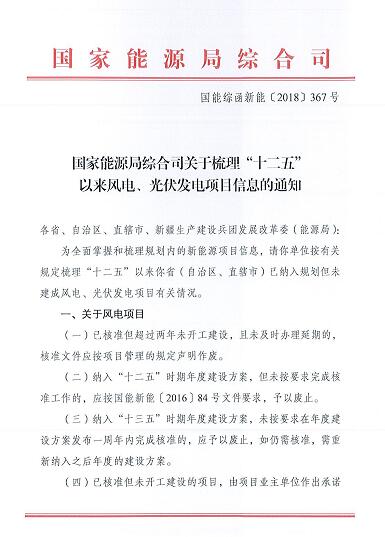 國家能源局新動作！對全國光伏項目進(jìn)行摸底排查！10月底完成