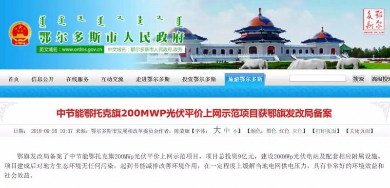 4.5元/瓦,中節(jié)能200MWP光伏平價上網(wǎng)示范項目獲批