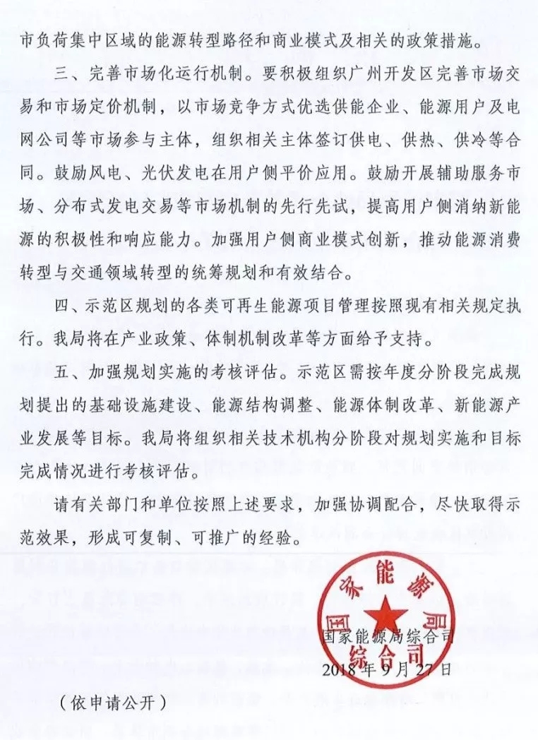 廣州新能源綜合利用示范區(qū)獲批 鼓勵光伏、風(fēng)電在用戶側(cè)平價應(yīng)用