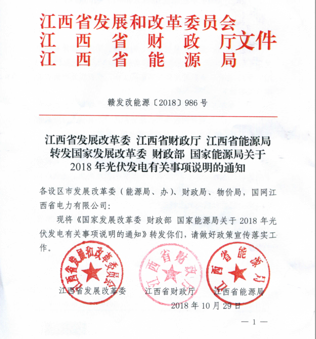 江西發(fā)文明確戶用光伏630有效！