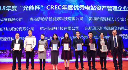 優(yōu)得運(yùn)維斬獲CREC2018兩項(xiàng)大獎，樹立光伏運(yùn)維行業(yè)標(biāo)桿