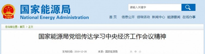 國家能源局2019工作重點(diǎn)：光伏扶貧、清潔取暖、裝備革新…7大光伏部署信息必看