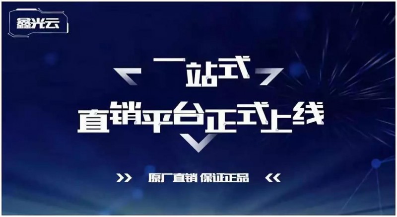協(xié)鑫“鑫光云”線上銷(xiāo)售平臺(tái)1.0正式上線，為客戶創(chuàng)建更高效的業(yè)務(wù)環(huán)境