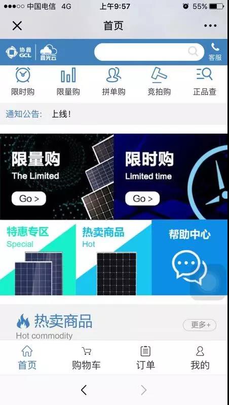 協(xié)鑫“鑫光云”線上銷(xiāo)售平臺(tái)1.0正式上線，為客戶創(chuàng)建更高效的業(yè)務(wù)環(huán)境