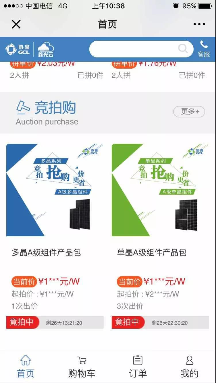 協(xié)鑫“鑫光云”線上銷(xiāo)售平臺(tái)1.0正式上線，為客戶創(chuàng)建更高效的業(yè)務(wù)環(huán)境