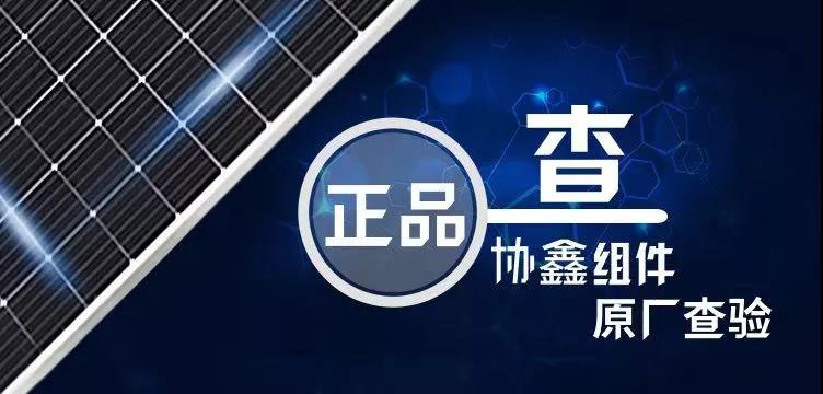 協(xié)鑫“鑫光云”線上銷(xiāo)售平臺(tái)1.0正式上線，為客戶創(chuàng)建更高效的業(yè)務(wù)環(huán)境